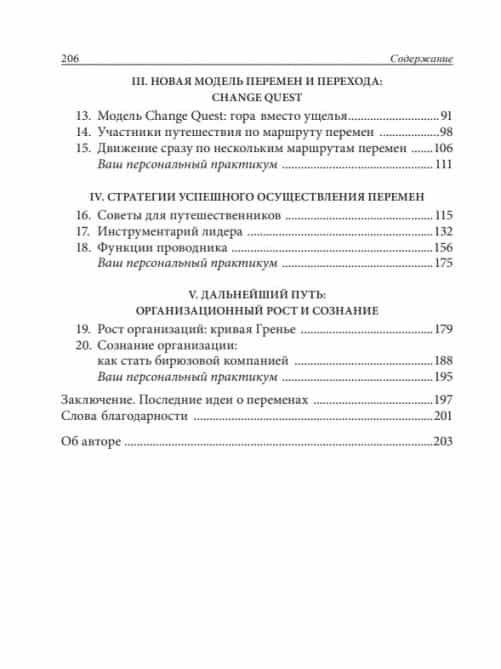Нейробиология перемен. Почему наш мозг сопротивляется всему новому и как его настроить на успех фото книги 19