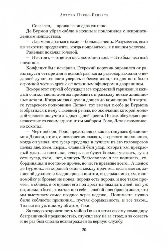 Гусар. Тень орла. Мыс Трафальгар. День гнева фото книги 19