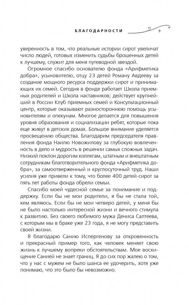 Я - Сания. История сироты фото книги 3