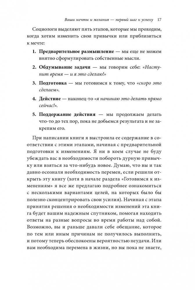 В этом году я... Как изменить привычки, сдержать обещания или сделать то, о чем вы давно мечтали фото книги 10