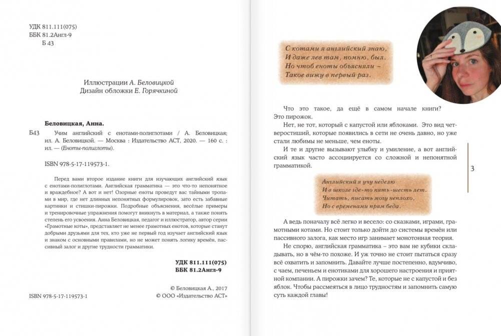Учим английский язык с енотами-полиглотами фото книги 4