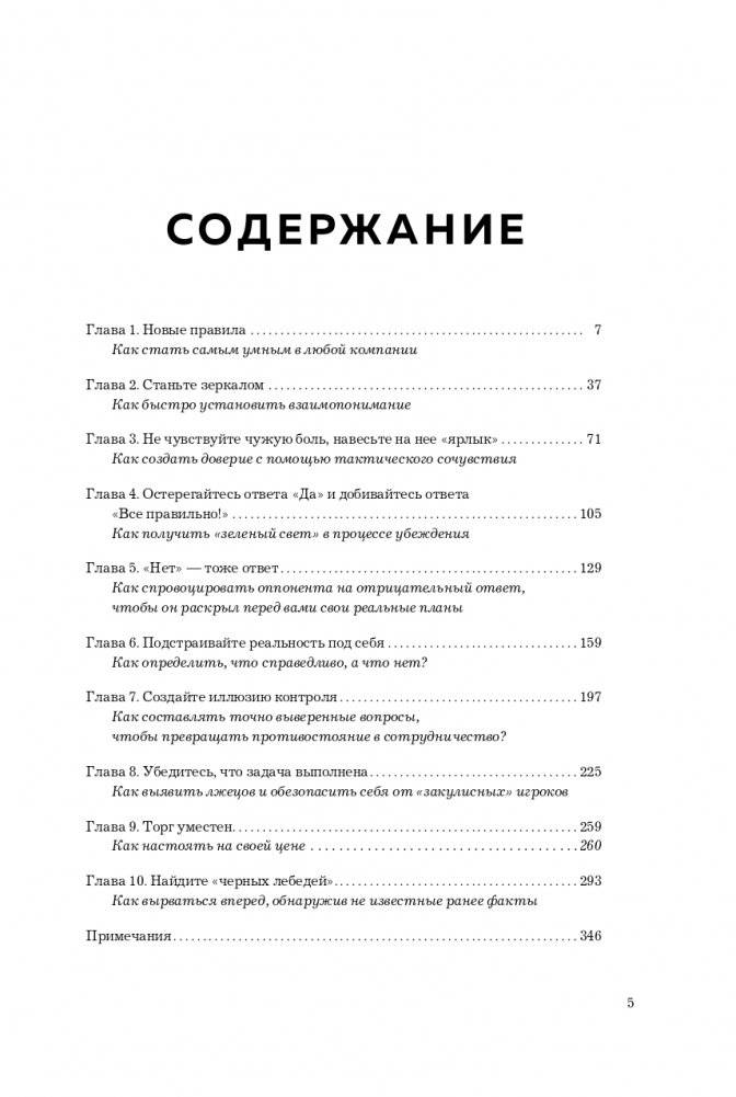 Никаких компромиссов. Веди переговоры так, словно от них зависит твоя жизнь фото книги 6