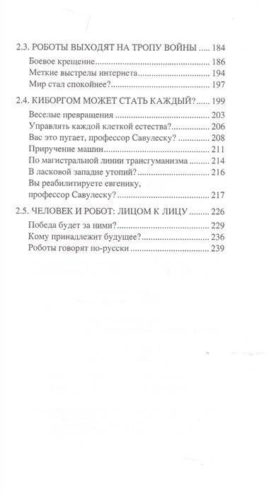 Искусственный интеллект. От компьютеров к киборгам фото книги 4