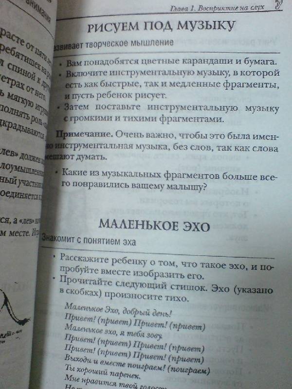 Детские игры на развитие восприятия и ощущений фото книги 4