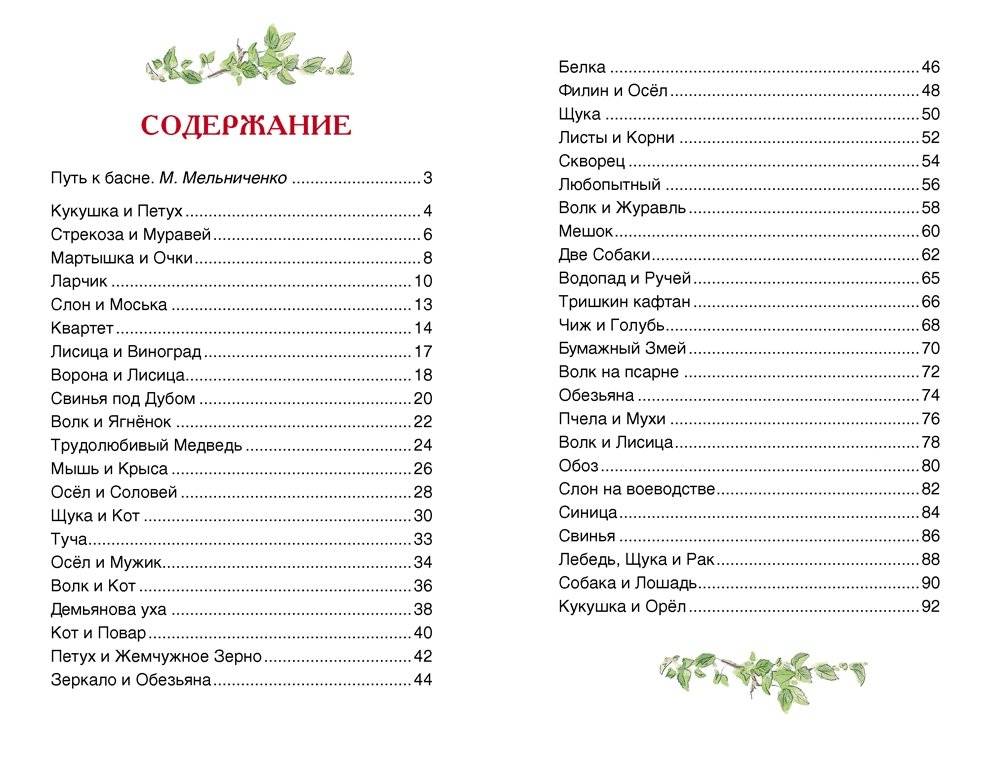 Басни фото книги 2