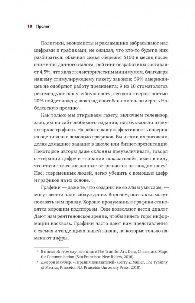 Графики лгут. Как стать информационно грамотным человеком в мире данных? фото книги 10
