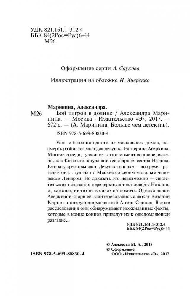 Бой тигров в долине фото книги 5