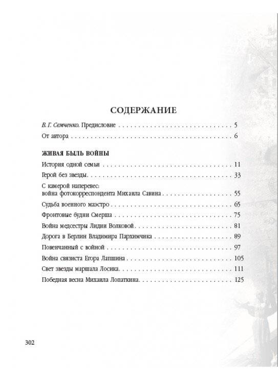 Живая боль войны фото книги 2