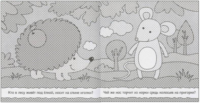 Раскрашиваю водой. В лесу фото книги 2