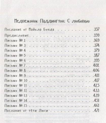 Медвежонок Паддингтон и его звёздный час фото книги 9