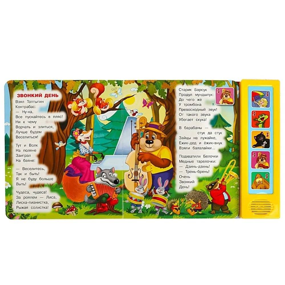 Музыкальная книжка игрушка для малышей. Звонкий день фото книги 4