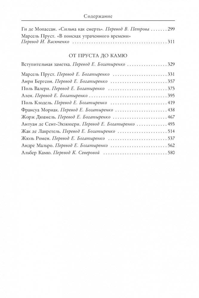 Литературные портреты. В поисках прекрасного фото книги 3