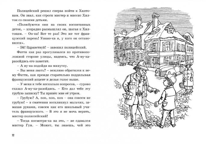 Тайна секретной комнаты фото книги 7