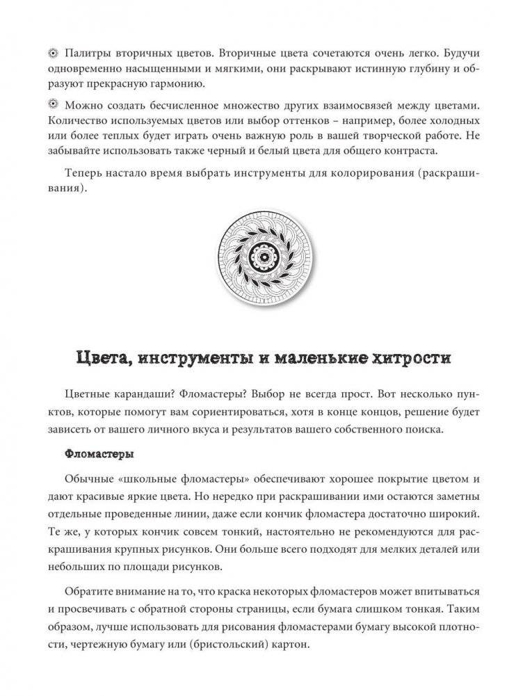 Фантастические создания. Раскраска-антистресс для творчества и вдохновения фото книги 10