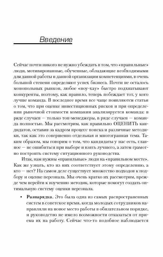 Искусство подбора персонала. Как оценить человека за час фото книги 3