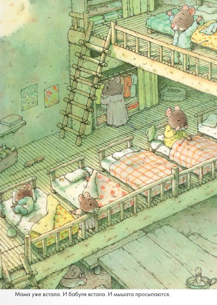14 лесных мышей. Завтрак фото книги 5