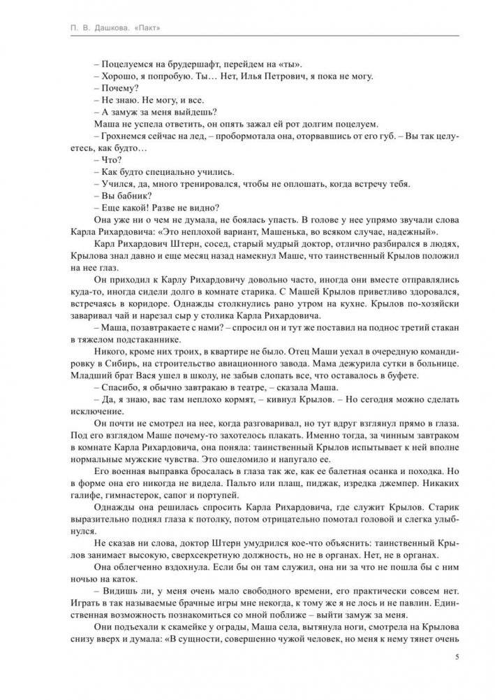 Пакт фото книги 4