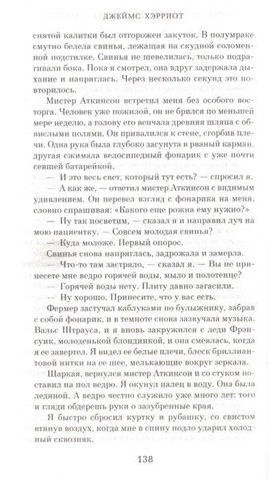 О всех созданиях – больших и малых фото книги 6