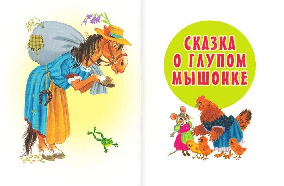 Все сказки для малышей фото книги 3