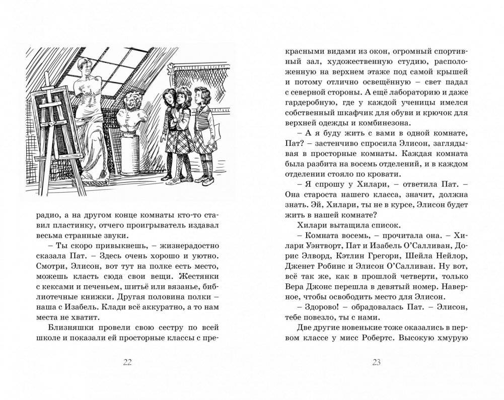 Летние приключения близнецов в школе Сент-Клэр фото книги 3