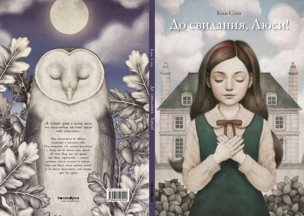 До свидания, Люси! фото книги 7