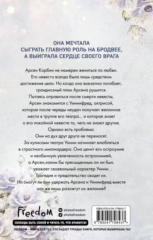 Бессердечные изгои. Падший враг (#2) фото книги 2