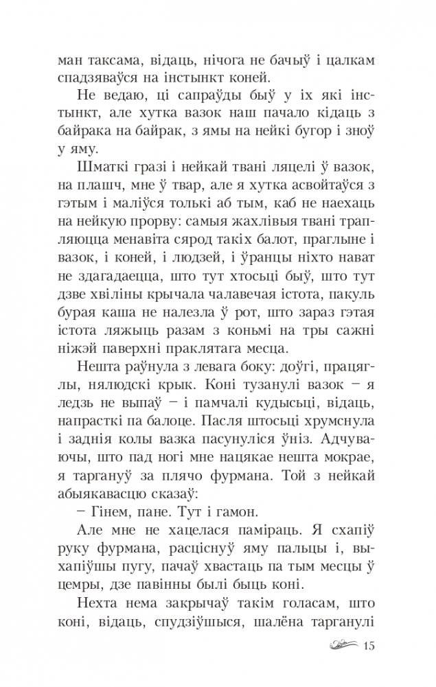 Дзiкае паляванне караля Стаха. Аповесць фото книги 15