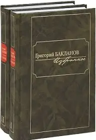 Избранное (количество томов: 2) фото книги