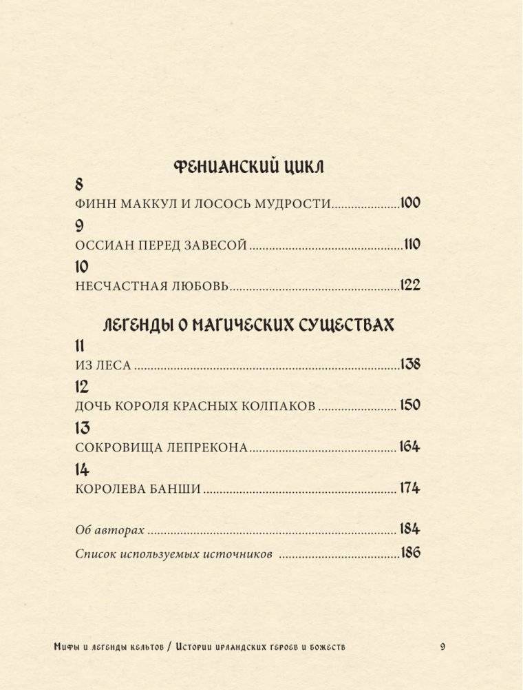 Мифы и легенды кельтов фото книги 3