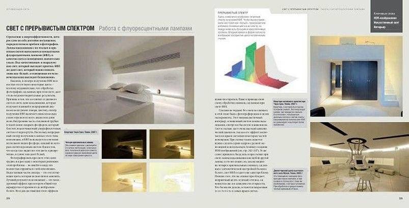 Фотографируем свет. Профессиональное практическое руководство по творческому использованию света и освещения для создания удачных фотоснимков в любых ситуациях фото книги 8