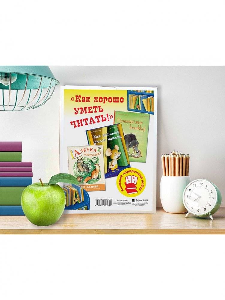 Подарочный набор "Как хорошо уметь читать!" (количество томов: 3) фото книги 5