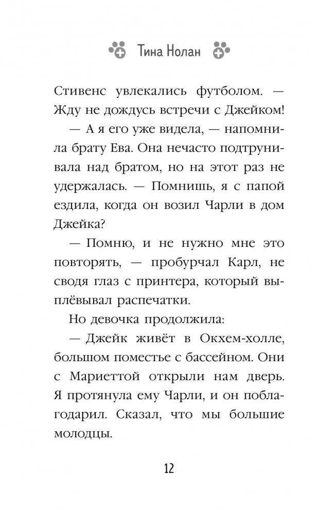 Где прячется котёнок? фото книги 4