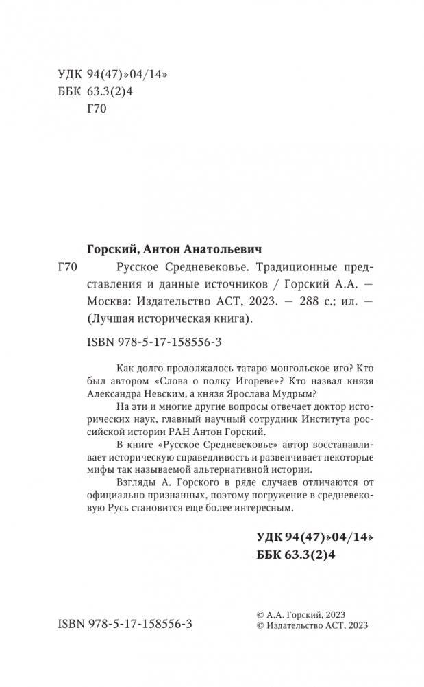 Русское Средневековье фото книги 2