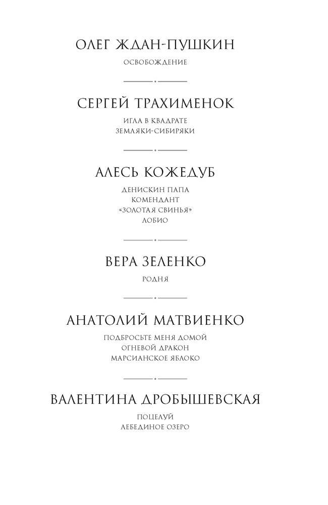 Игла в квадрате. Рассказы фото книги 2