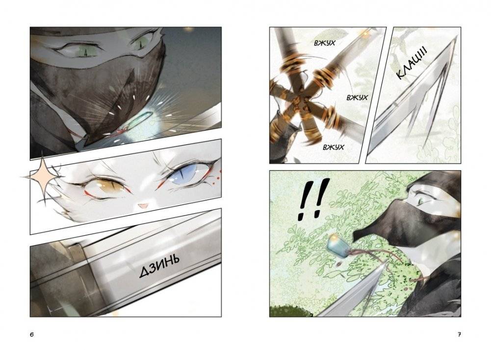 Тайна чаши Трёх месяцев осени фото книги 2