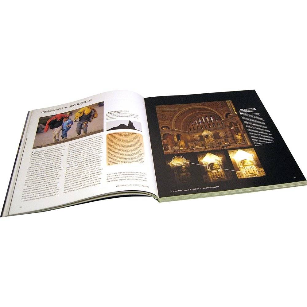 Дао цифровой фотографии. Идеальная экспозиция (количество томов: 2) фото книги 6