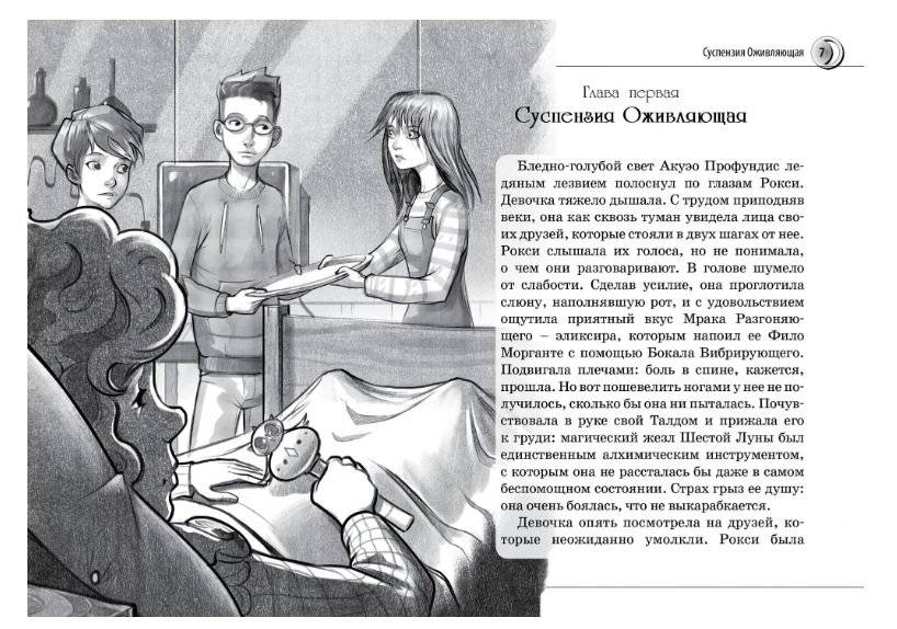 Нина и сила Абсинтиума фото книги 3