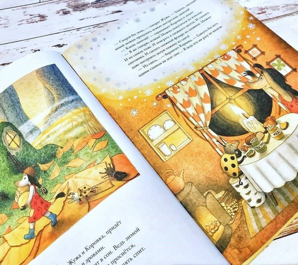 Жужа и Коровка спасают малютку фото книги 2