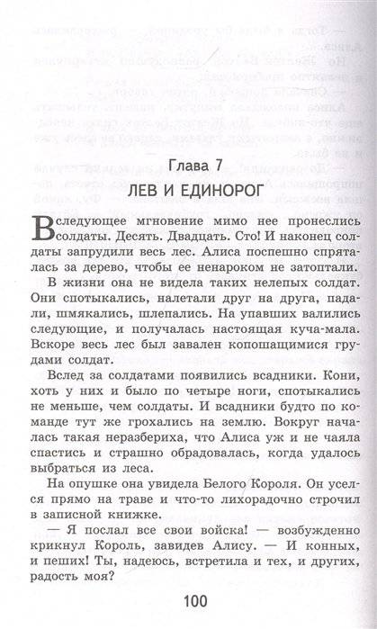 Алиса в Зазеркалье фото книги 4