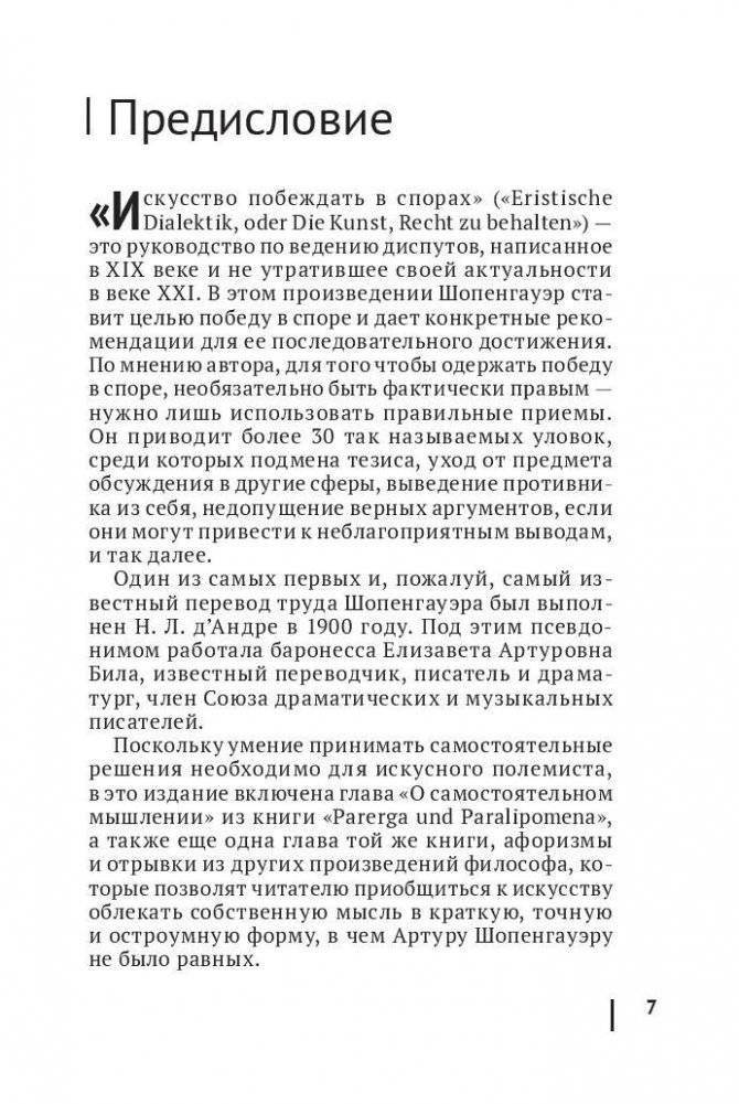 Искусство побеждать в спорах фото книги 6