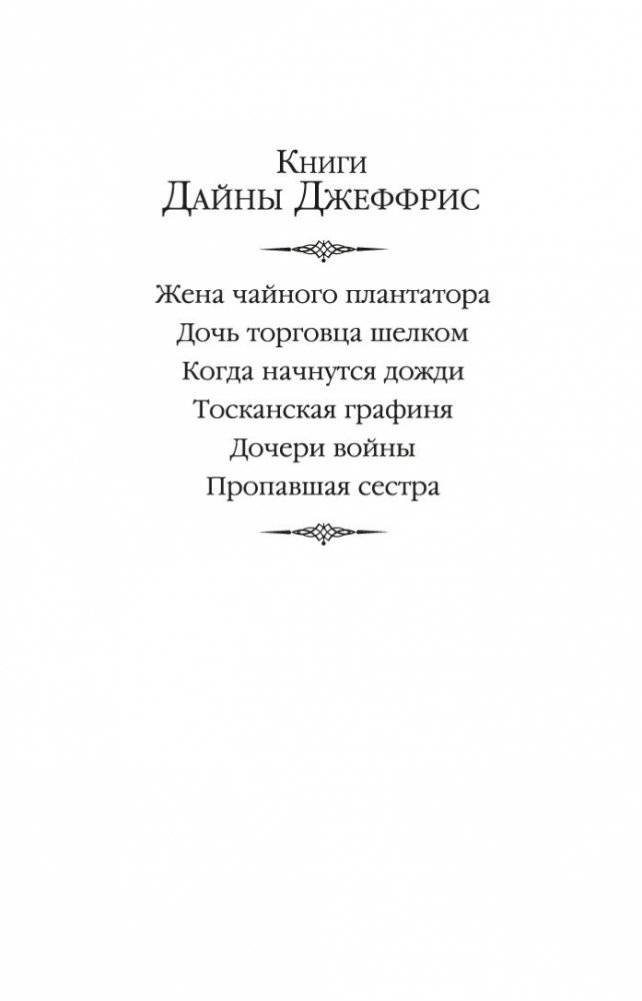 Пропавшая сестра фото книги 3