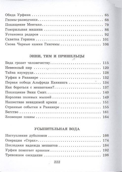 Тайна заброшенного замка фото книги 3