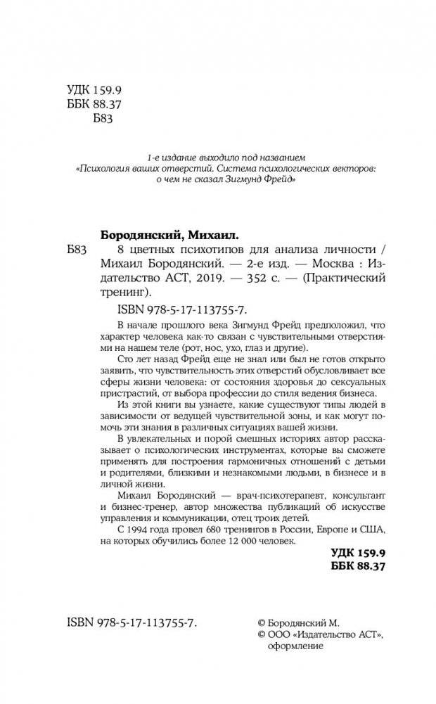 8 цветных психотипов для анализа личности фото книги 3