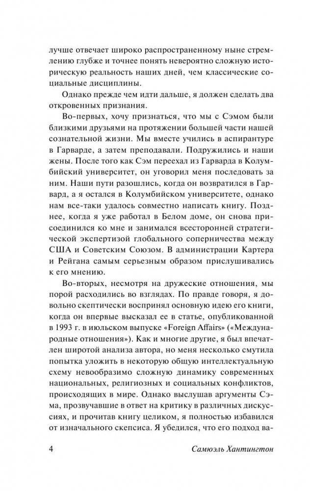 Столкновение цивилизаций фото книги 5