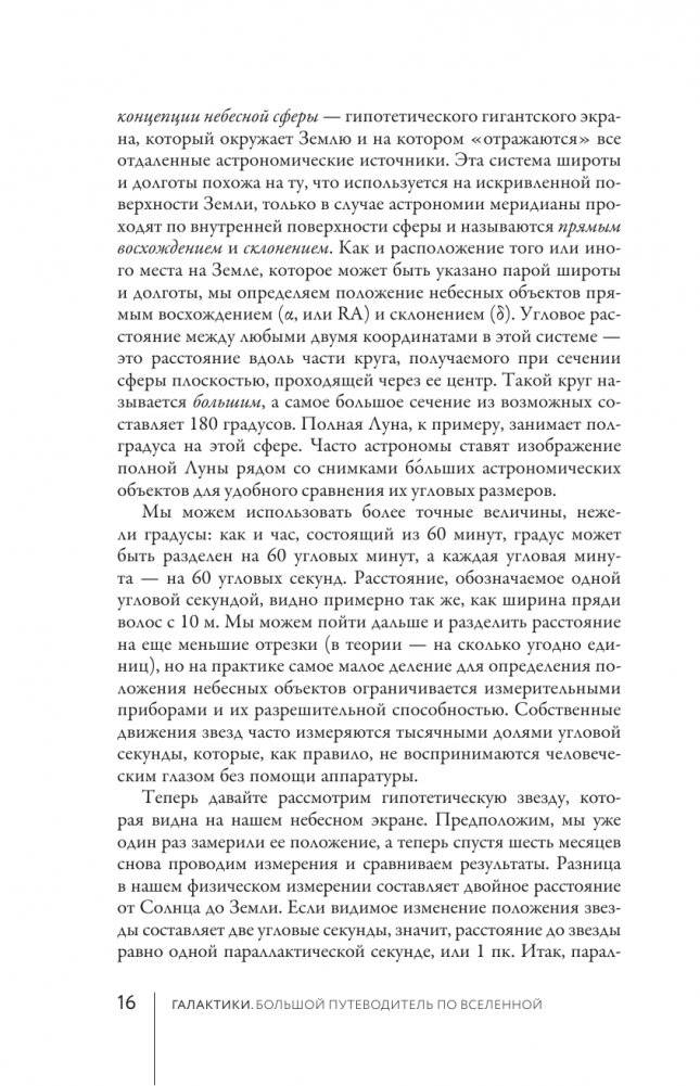 Галактики. Большой путеводитель по Вселенной фото книги 14