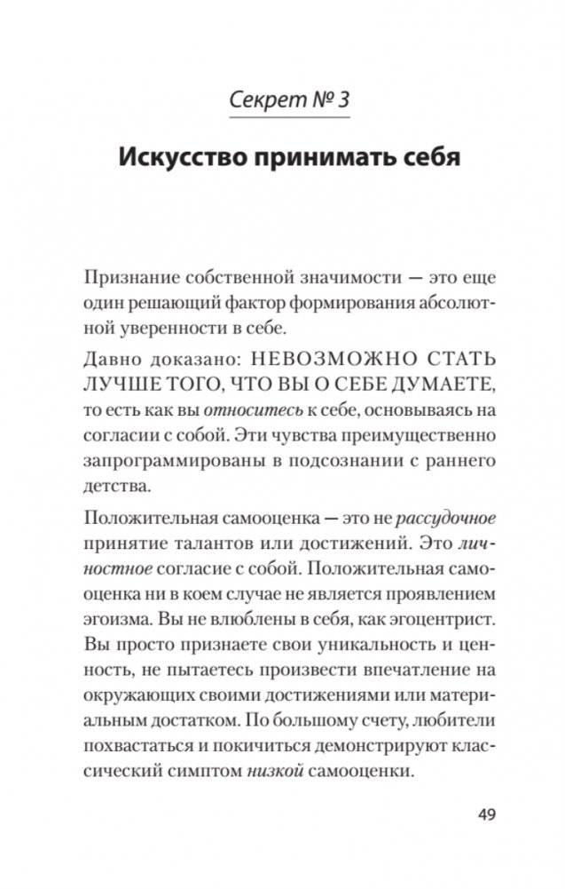 Главные секреты абсолютной уверенности в себе  (#экопокет) фото книги 3
