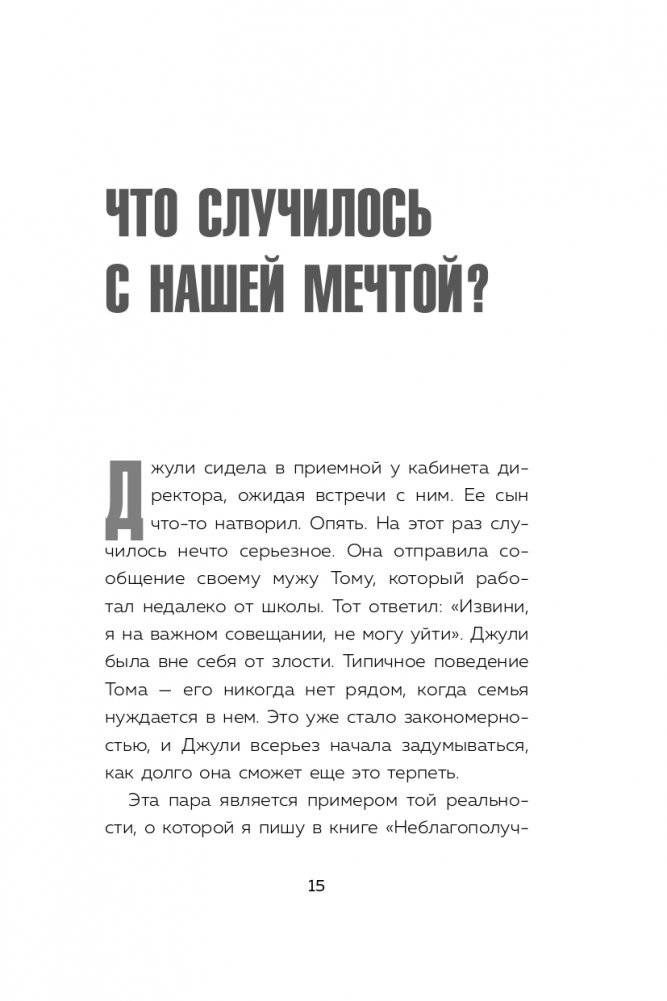 Дай любви шанс. 11 шагов к преодолению семейного кризиса фото книги 16