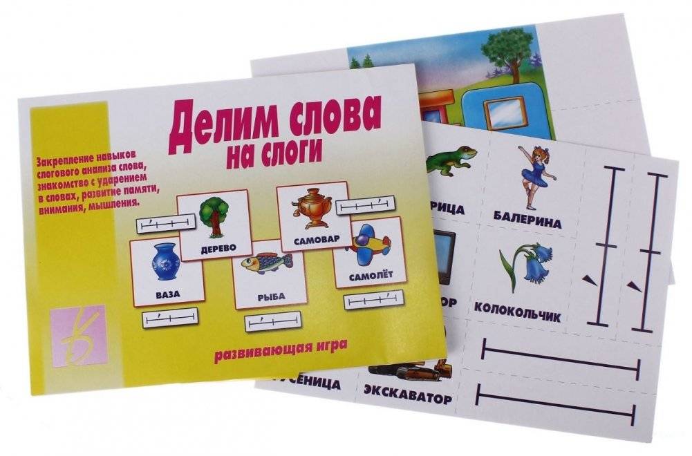 Игра "Делим слова на слоги" фото книги 2