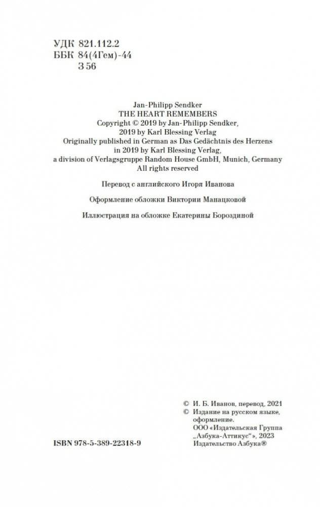 Сердце, которое помнит фото книги 5