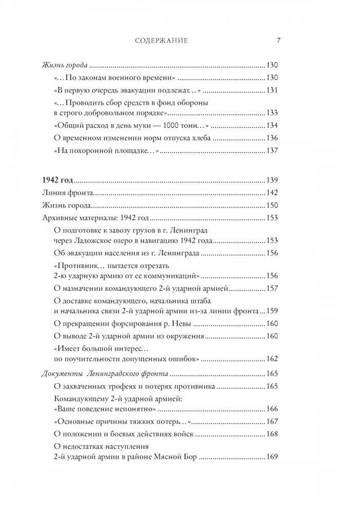 Блокада Ленинграда. Три страшных года в документах с комментариями фото книги 5